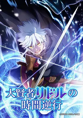 星轨少年 科幻热血动漫番剧